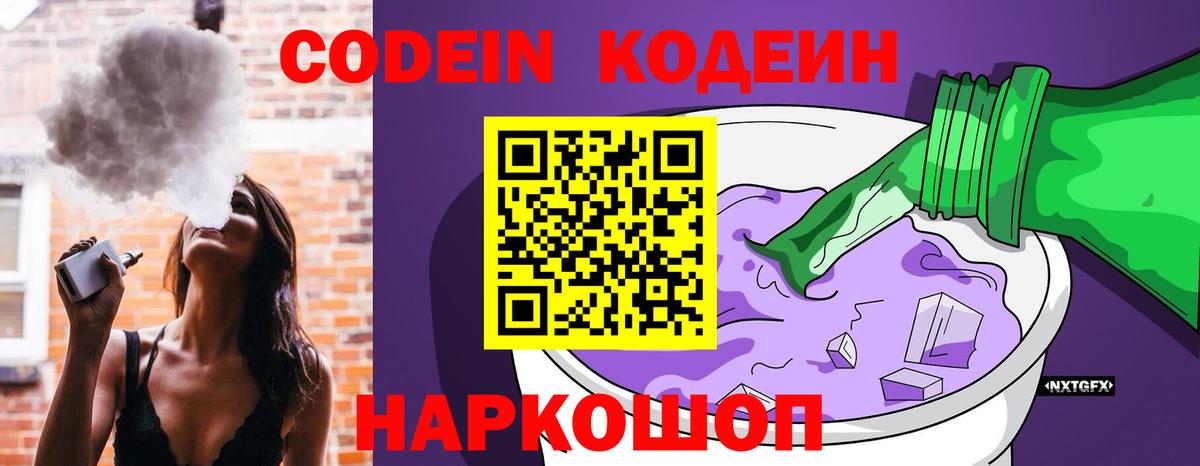 Кодеиновый сироп Lean напиток Lean (лин)  Кодеин напиток Lean (лин)  Муром  Вход с VPN 