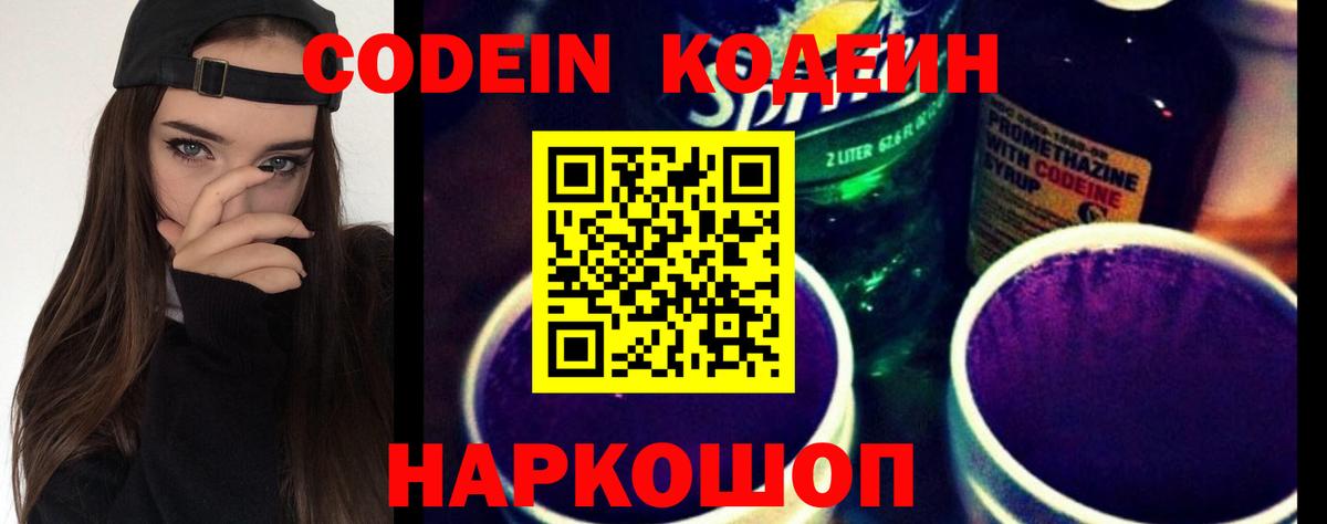 Кодеиновый сироп Lean напиток Lean (лин) Муром