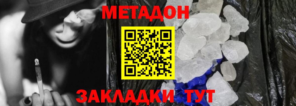 Метадон methadone  Метадон белоснежный  Вход с VPN  Муром 